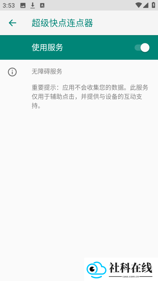 超级快点连点器手机版
