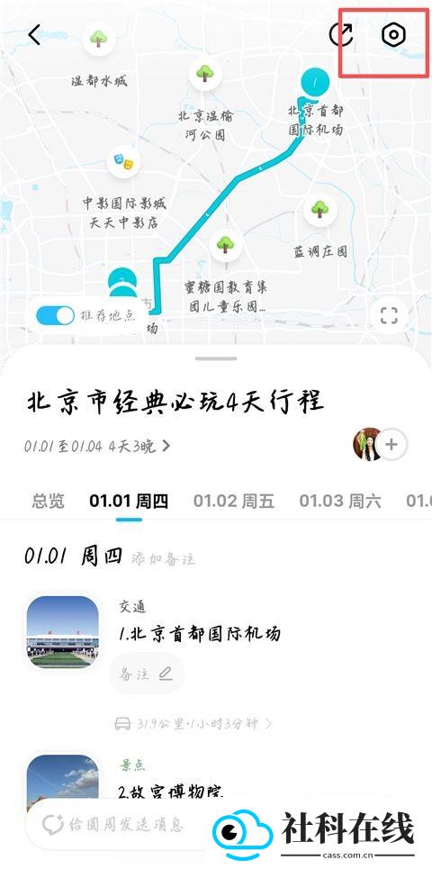 圆周旅迹app
