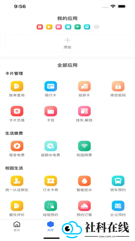 航大通app官方正版