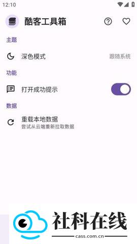 iqoo酷客工具箱