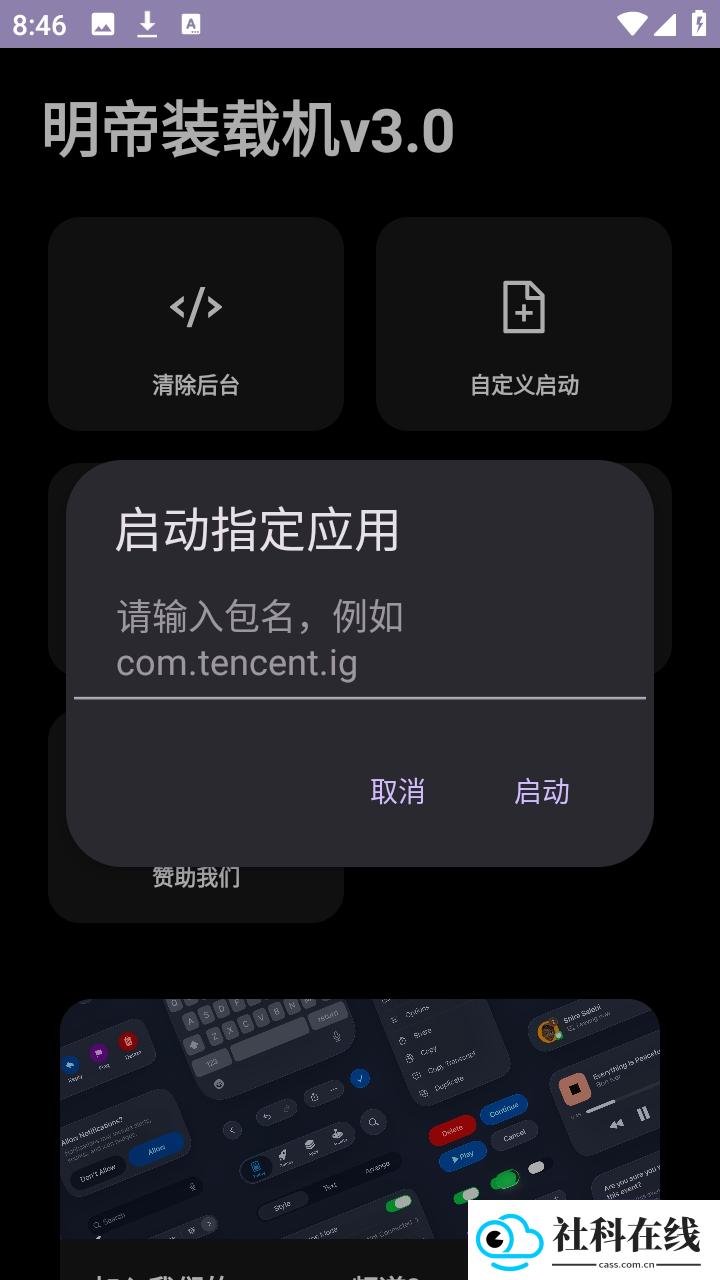 明帝装载机免卡密版