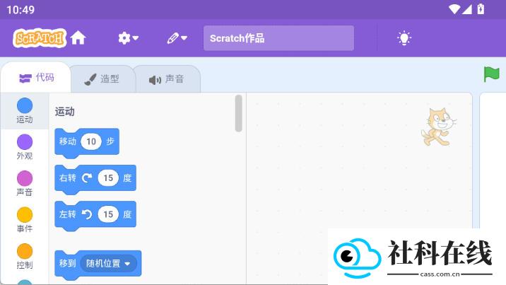 scratch编程3.0