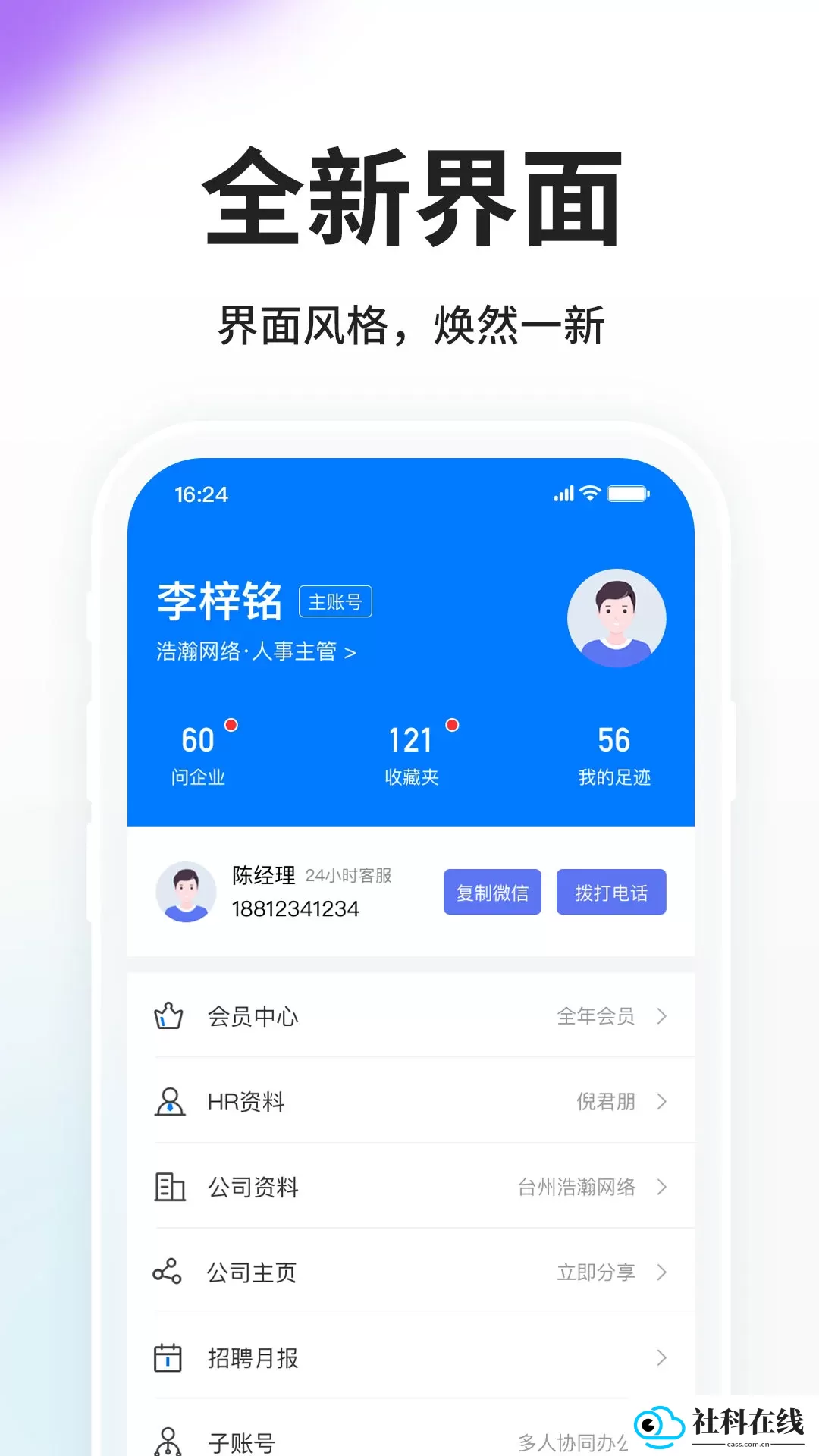 HR小助手