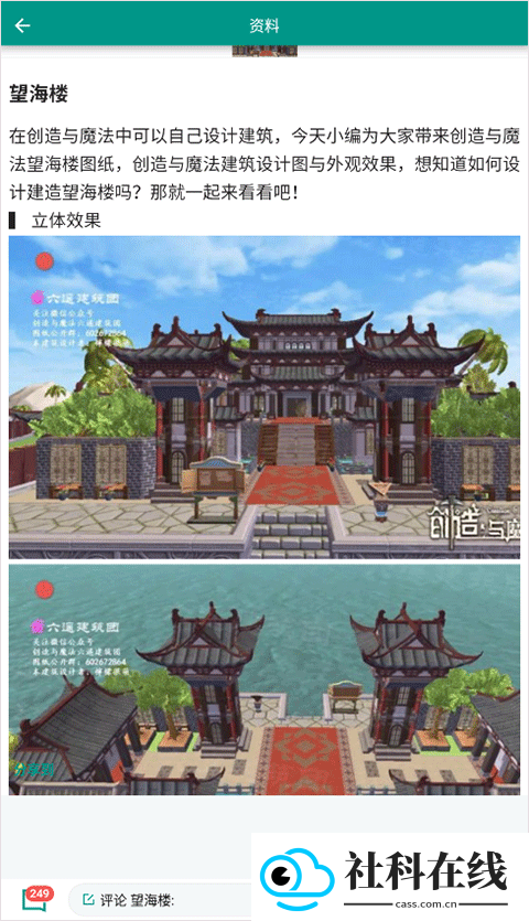 创造与魔法助手安卓版