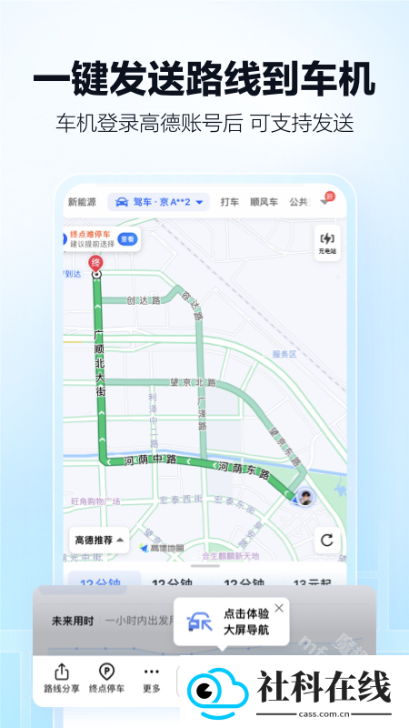 高德地图app