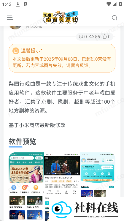 南窗资源社