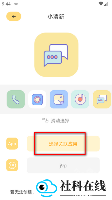 顶策快捷换图标app