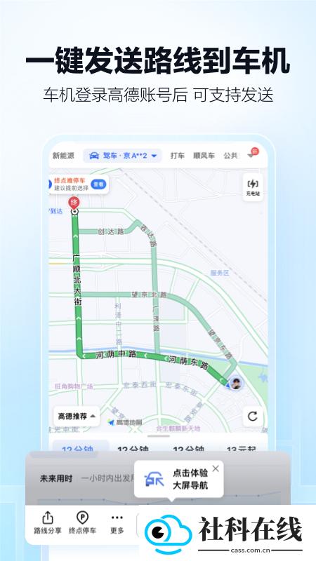 高德地图app