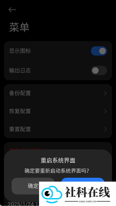 墨状态栏歌词