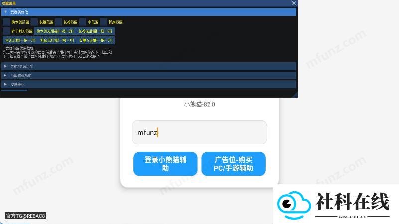 小熊猫82.0版本