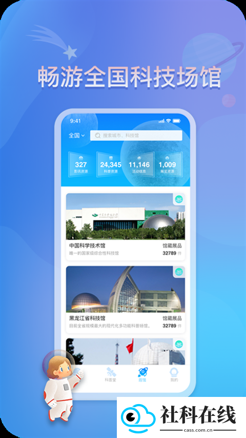 掌上科技馆app