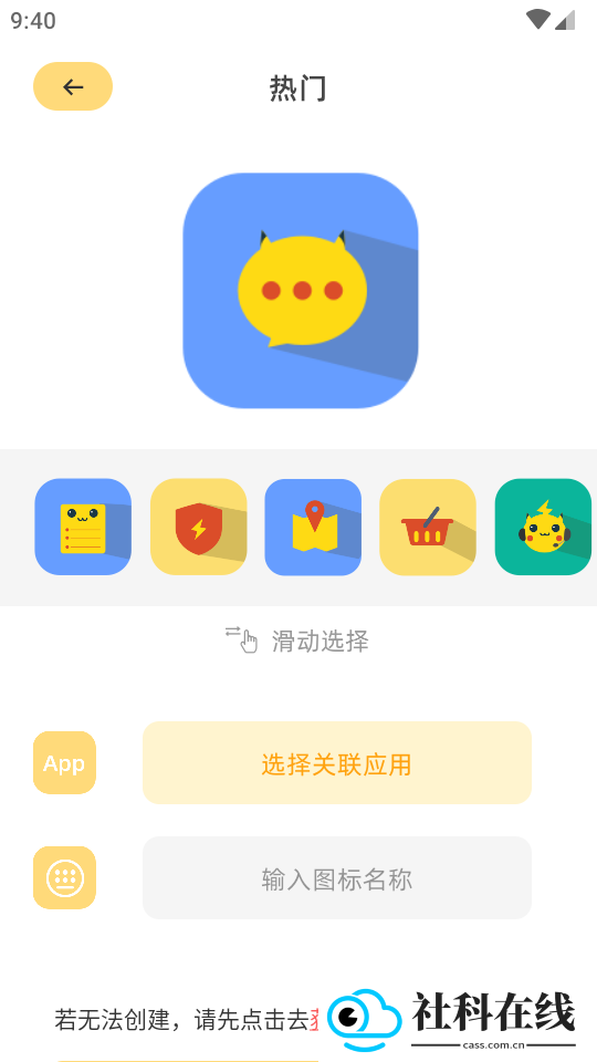 顶策快捷换图标app