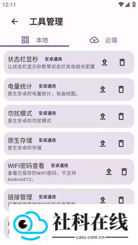 iqoo酷客工具箱