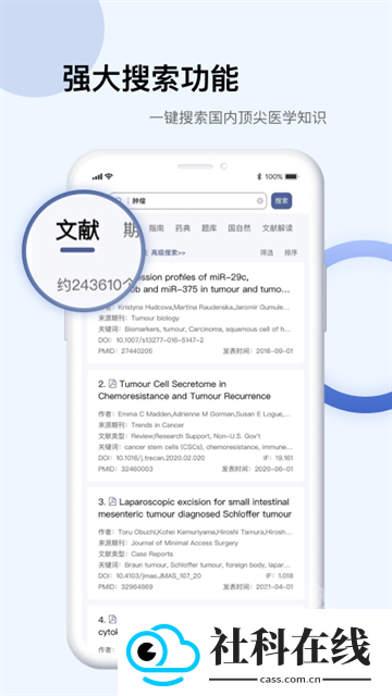 pubmed手机版