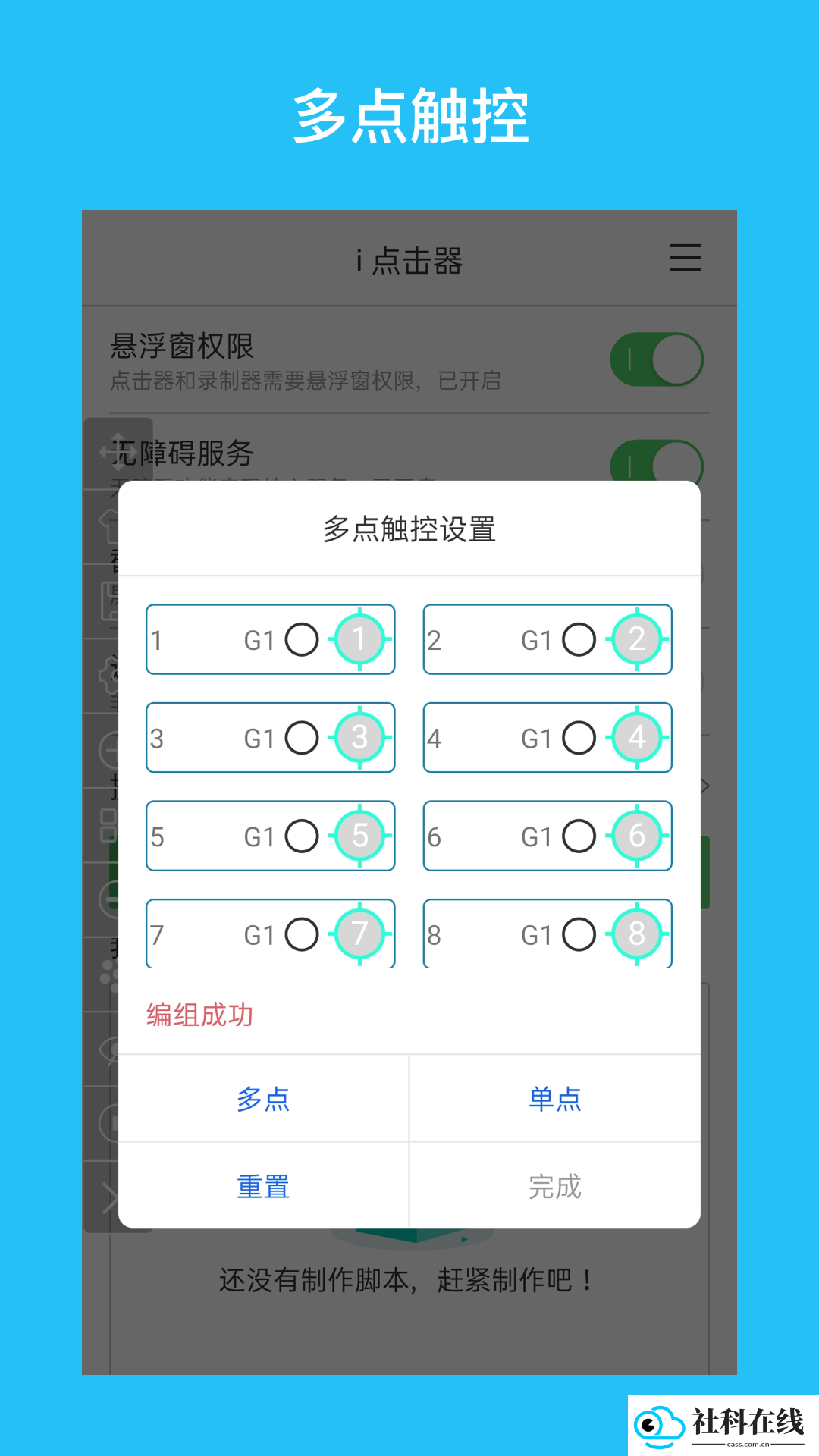 i点击器