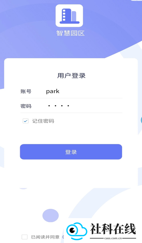智慧园区app