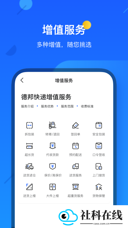 德邦快递