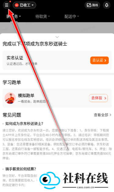 京东秒送骑手