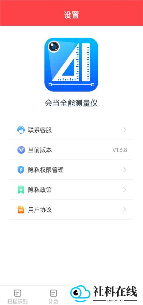 全能测量仪