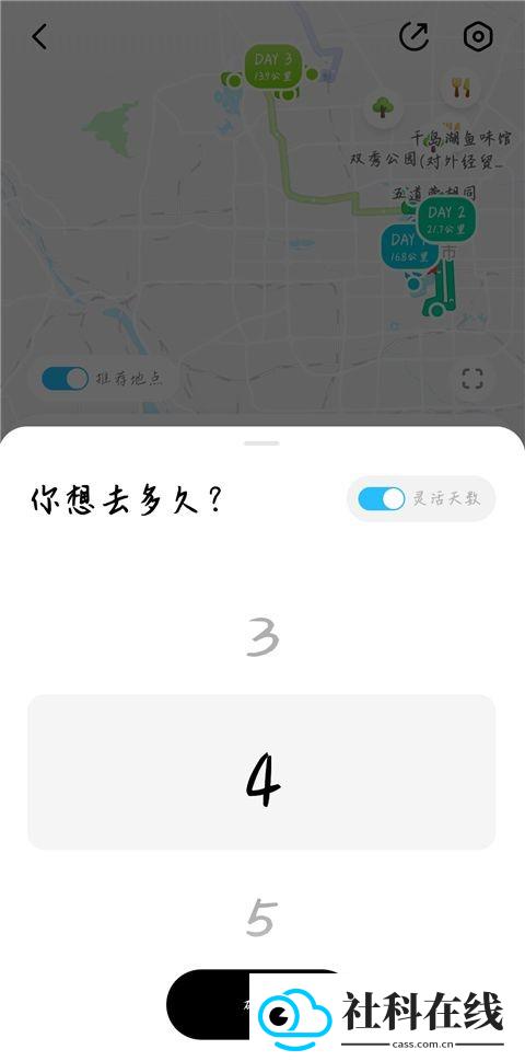 圆周旅迹app
