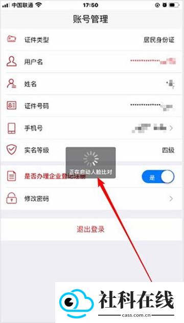 登记注册身份验证app