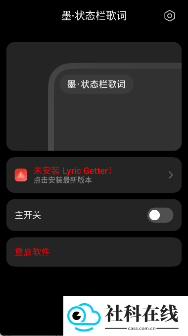 墨状态栏歌词