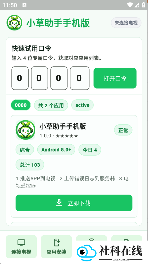 小草助手手机版