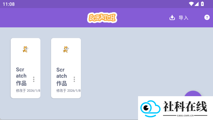 scratch编程3.0