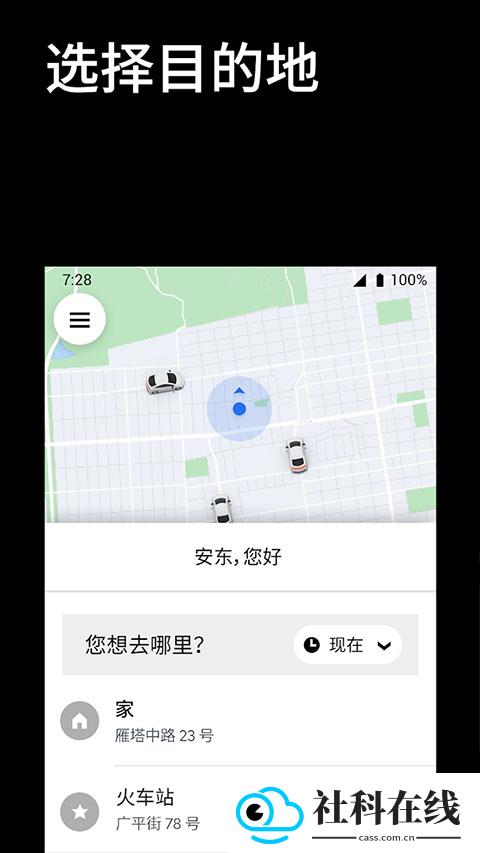 Uber安卓版