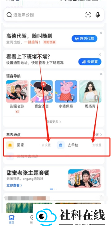 高德地图app