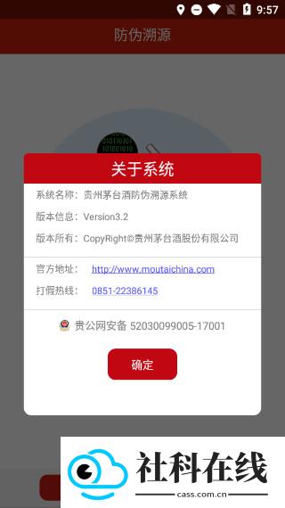 茅台鉴定app