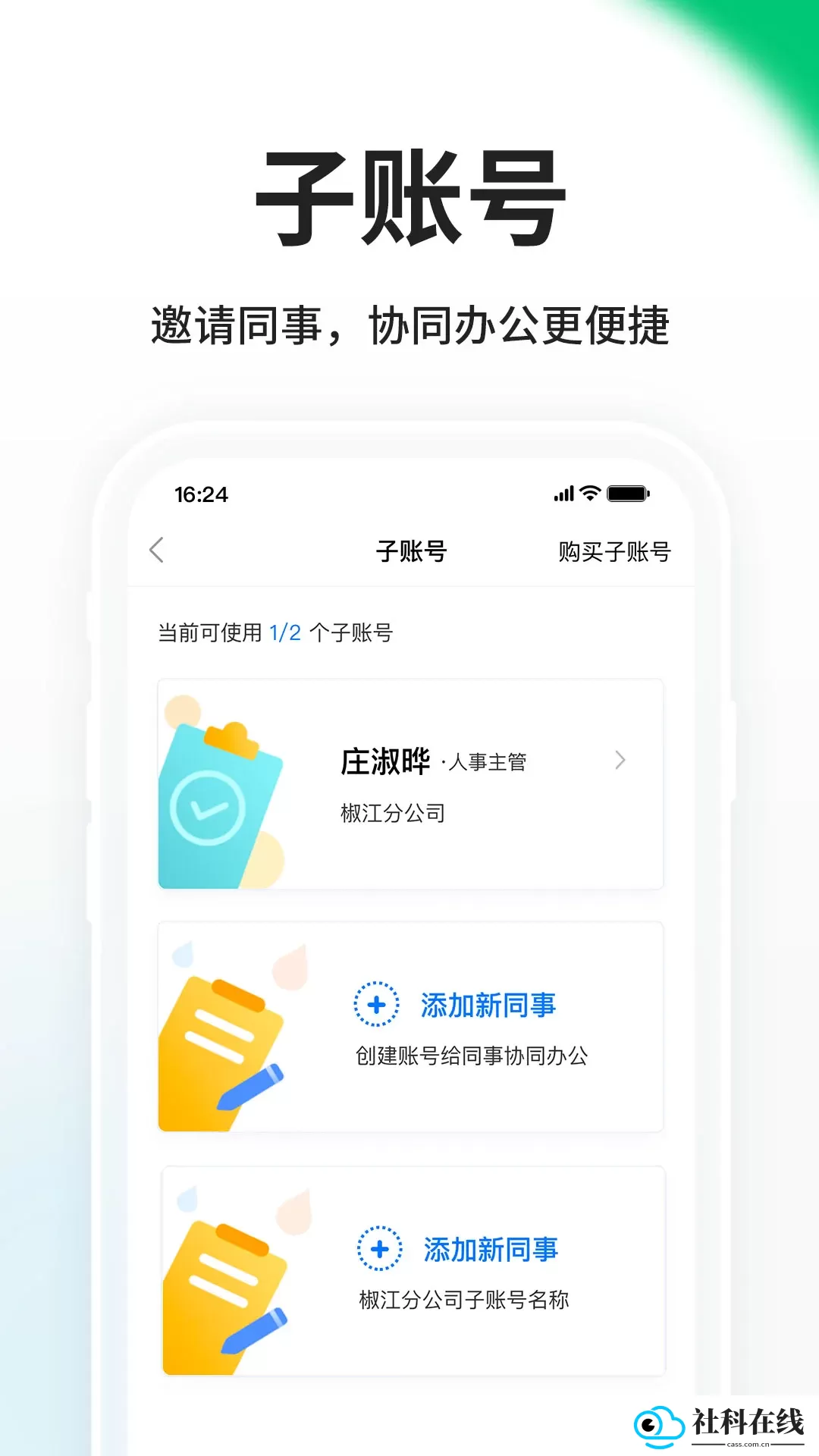 HR小助手