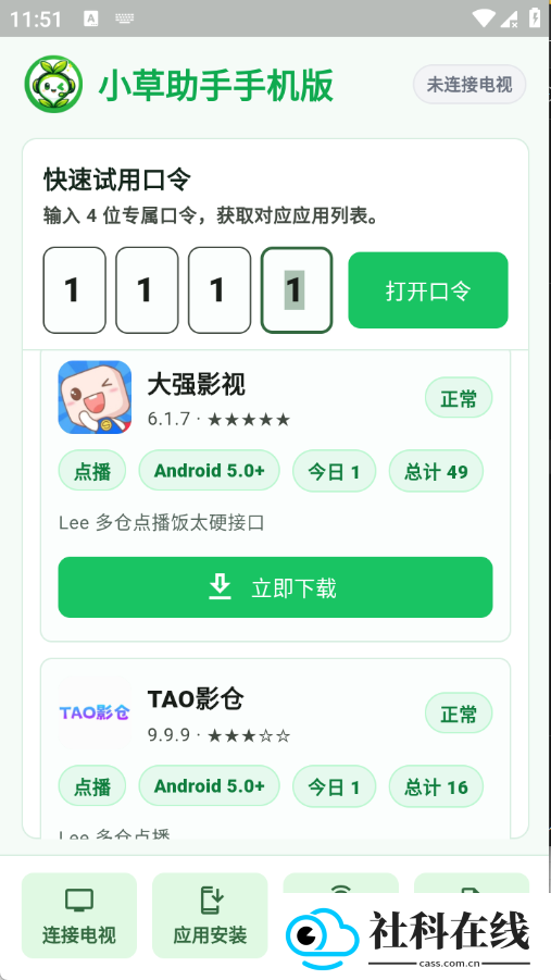 小草助手手机版