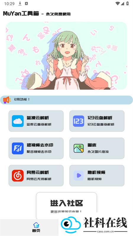 MuYan工具箱