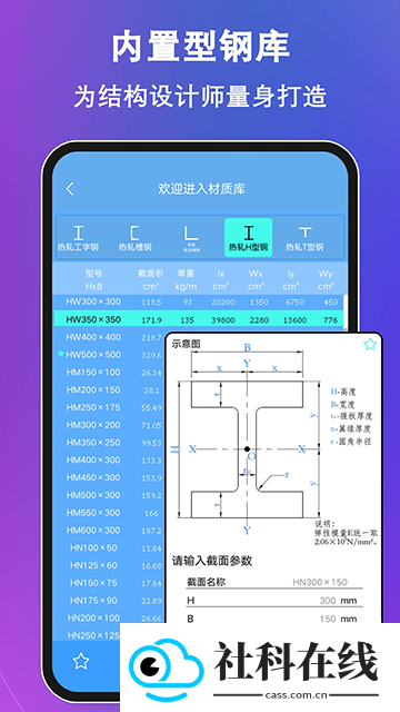 结构力学求解器