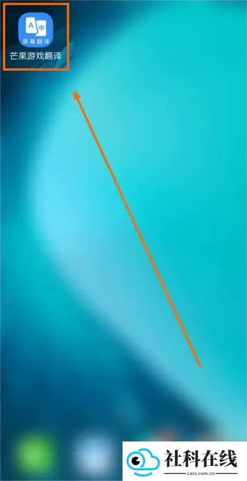 芒果游戏翻译