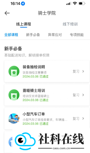 京东秒送骑手