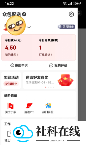 京东秒送骑手