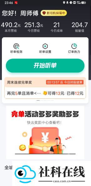 京东秒送骑手