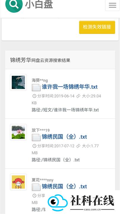小白盘