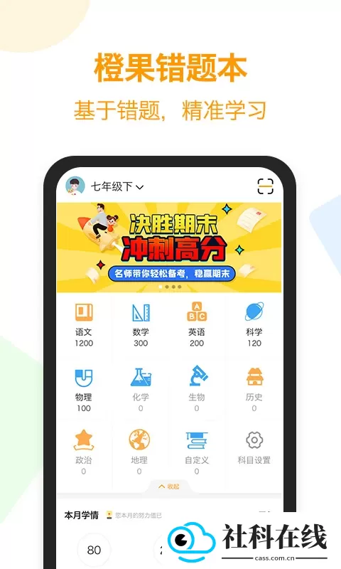 橙果错题本