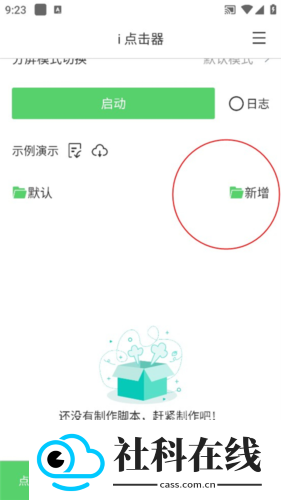 i点击器