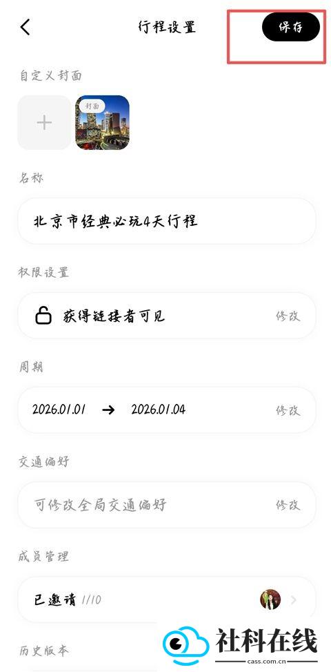 圆周旅迹app