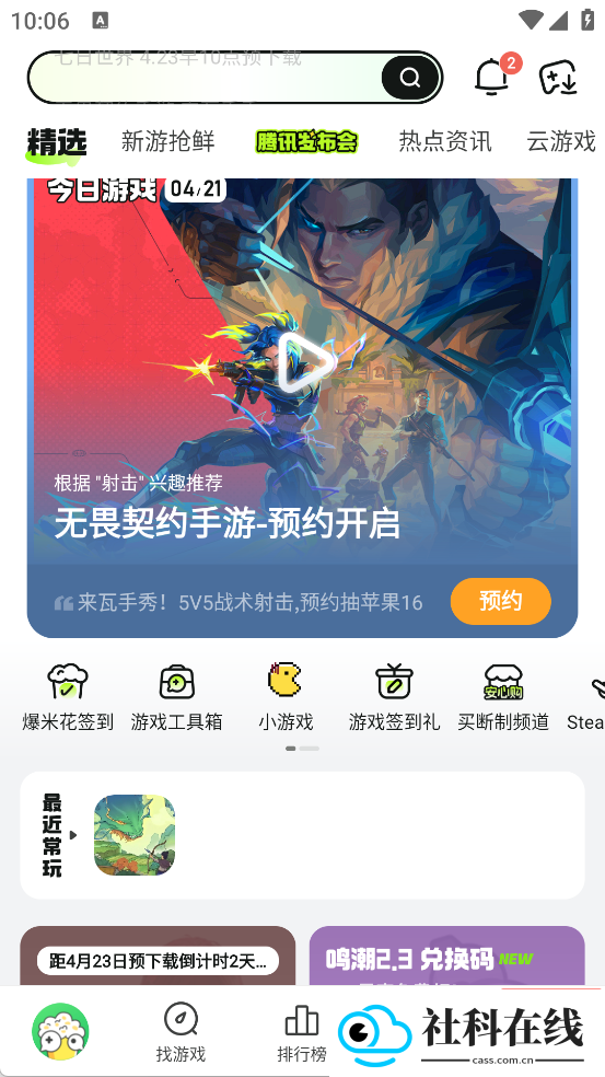 好游快爆app