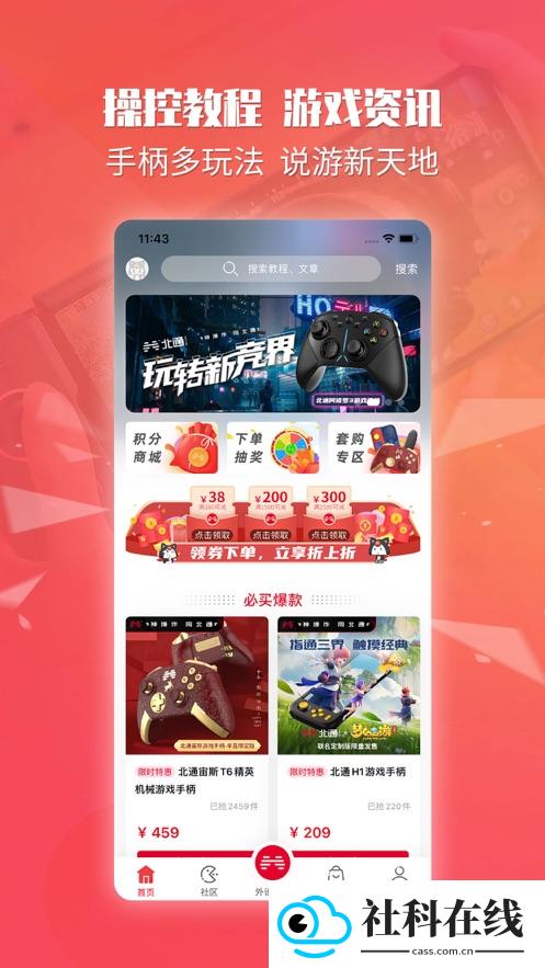 北通游戏厅app