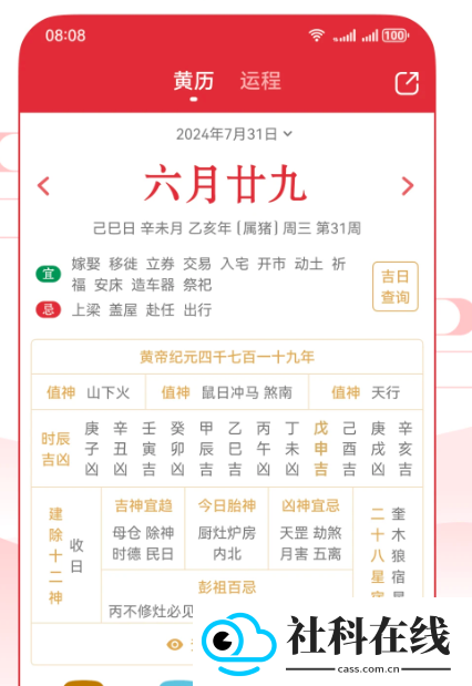 万年历