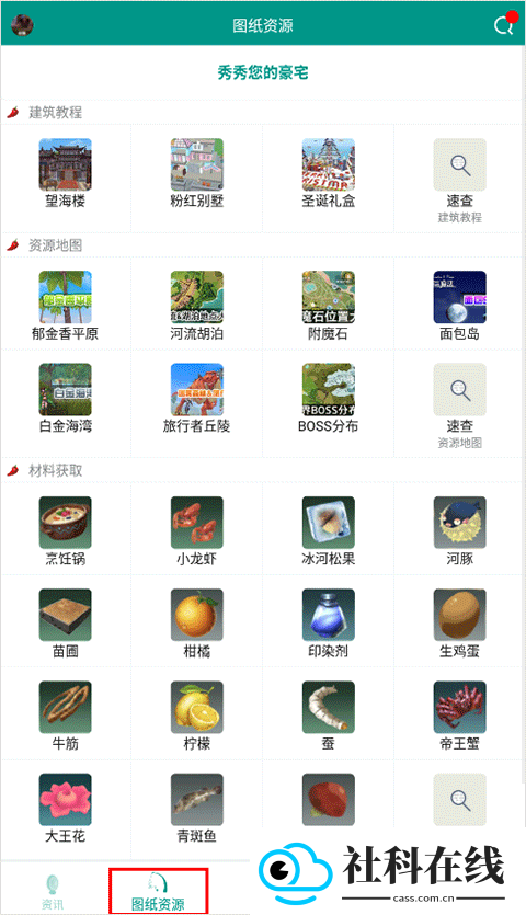 创造与魔法助手安卓版