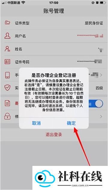 登记注册身份验证app