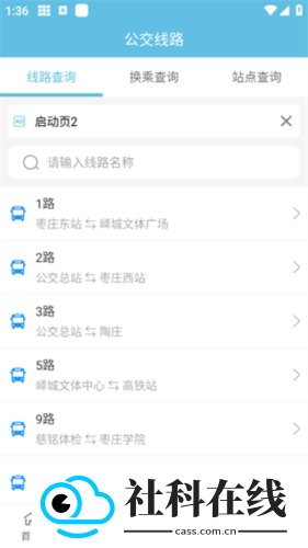 枣庄公交