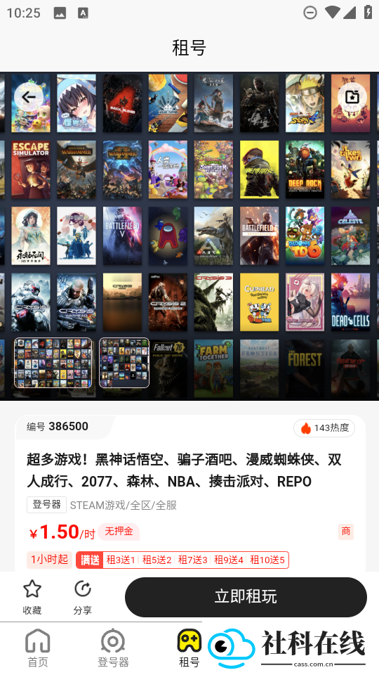乐游租号app